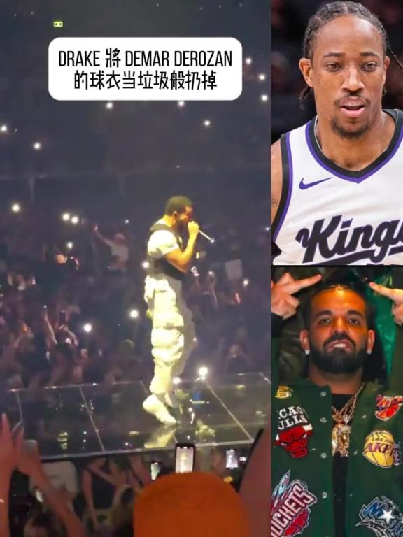 Drake演唱会上将德罗赞球衣当垃圾扔掉