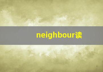 neighbour读